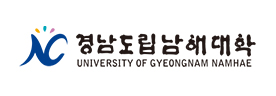 경남도립남해대학