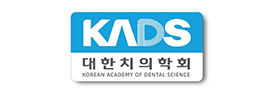 대한치의학회