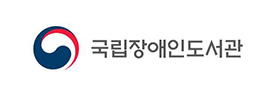 국립장애인도서관